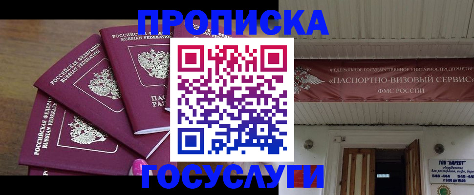 прописка от собственника в Лакинске